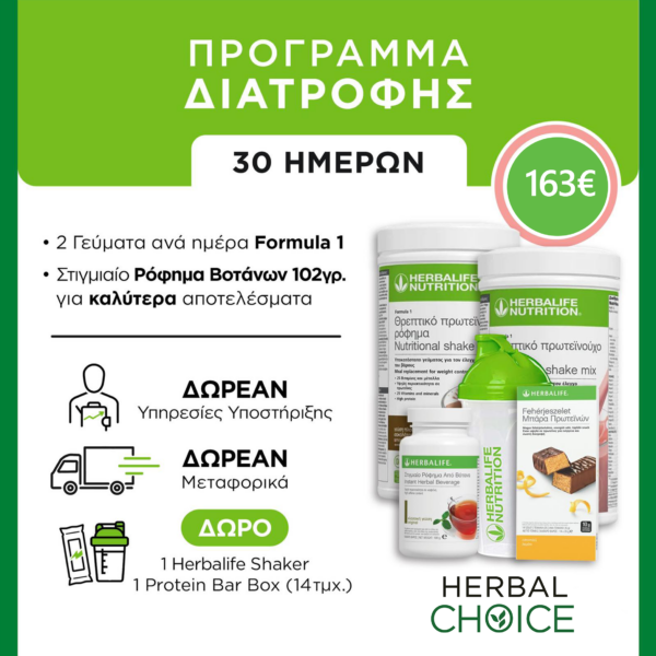 ΠΡΟΓΡΑΜΜΑ 30 ΗΜΕΡΩΝ