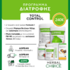Herbalife - Διατροφή 30 Ημερών total control